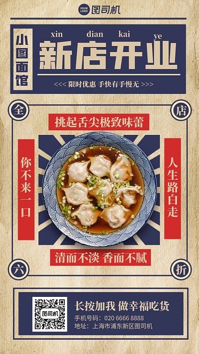 创意复古报纸新店开业手机海报