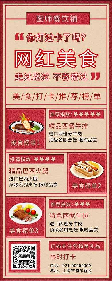 红色文艺网红美食打卡促销手机长图海报