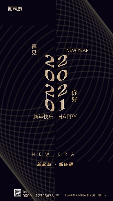 你好2021创意对称手机海报