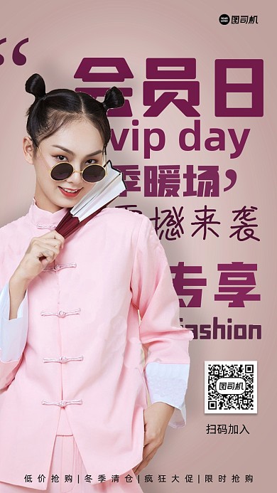 会员日时装返场促销海报