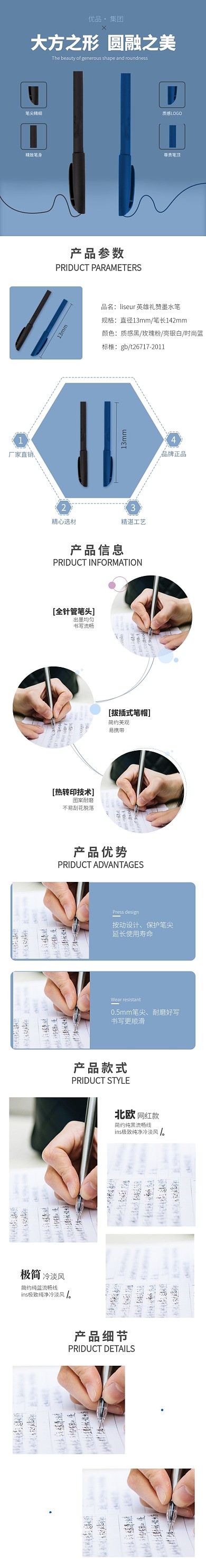 蓝色简约办公笔文具电商详情页模板