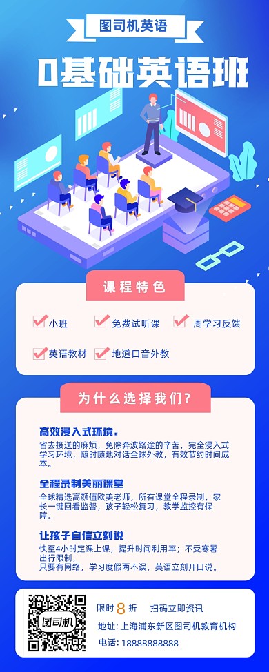 英语培训简约手机海报