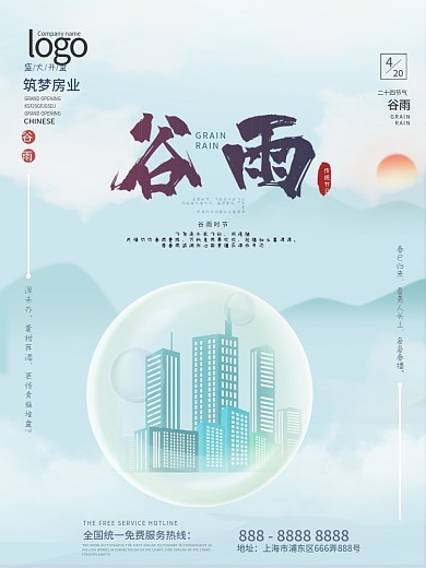 原创 传统 二十四节气 谷雨 宣传 海报