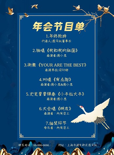 年会节目单经典蓝大气新中式古风海报