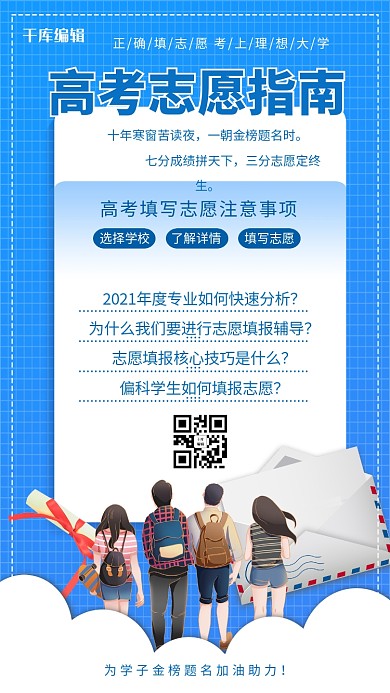 高考志愿学生蓝色简约海报
