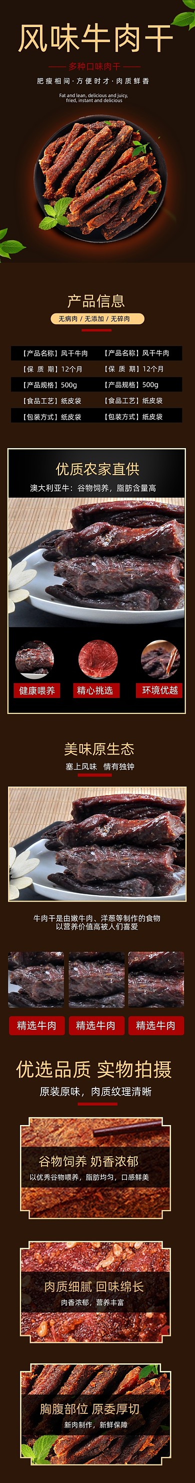 牛肉干零食肉脯详情页电商时尚暗色简约