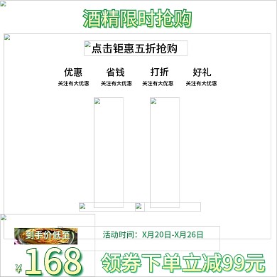 酒精主图淘宝天猫标签电商清明节直通车图