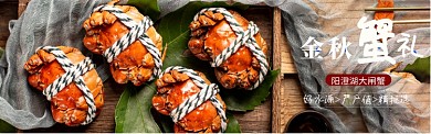 淘宝中秋螃蟹banner