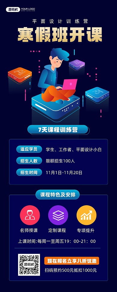 平面设计寒假班课程宣传简约手机海报
