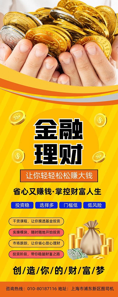 金融理财投资宣传易拉宝