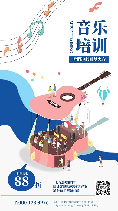 音乐培训简约手机横版海报