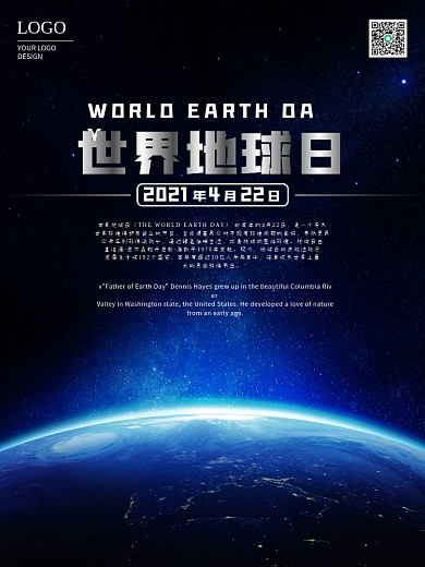简约科幻保护地球世界地球日海报
