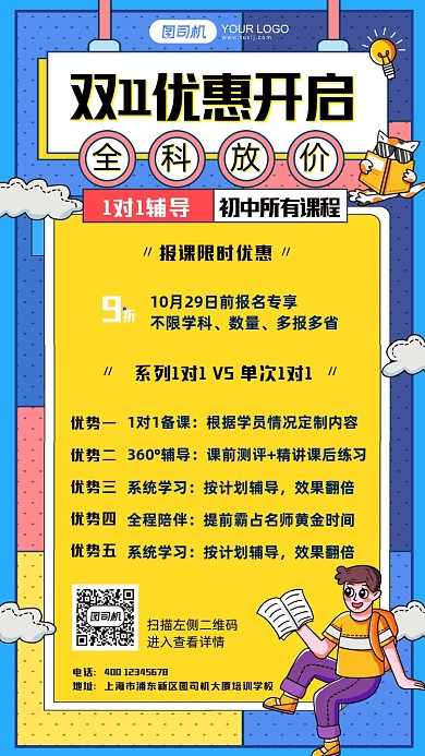 培训教育机构双11优惠手机海报