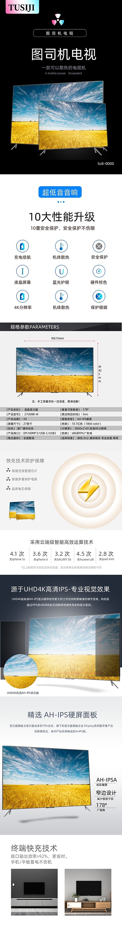 液晶电视机电器详情页