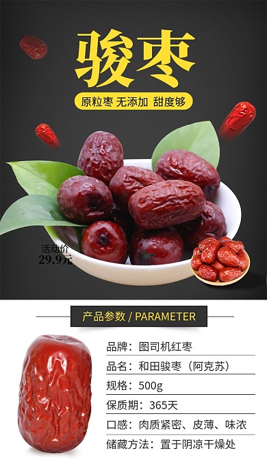 简约风骏枣红枣宣传手机海报