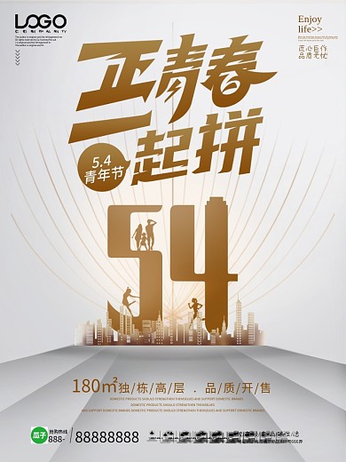 大气五四青年节地产营销海报54节日宣传