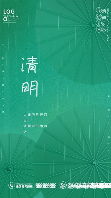 简约小清新清明节气海报