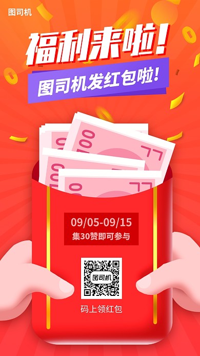 福利来啦手绘卡通手机海报