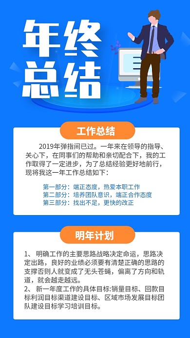 蓝色扁平风年终总结计划手机海报
