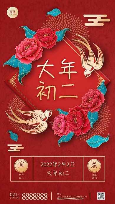 大年初二摄影图海报