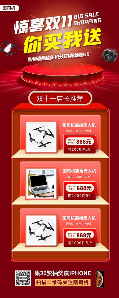 双十一促销时尚简约手机海报