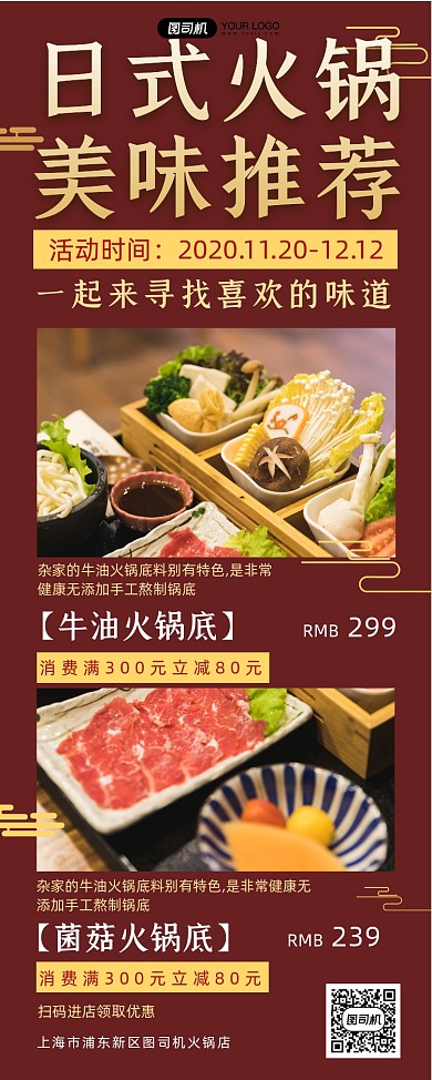 火锅宣传促销简约易拉宝