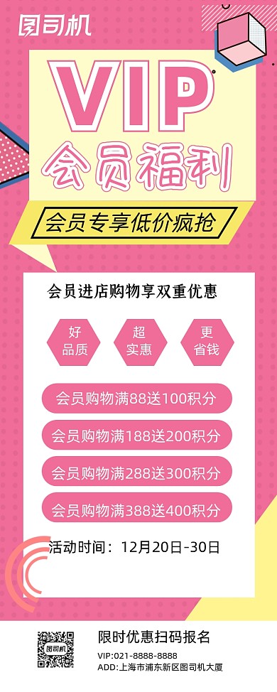 会员福利粉色时尚会员专享价易拉宝