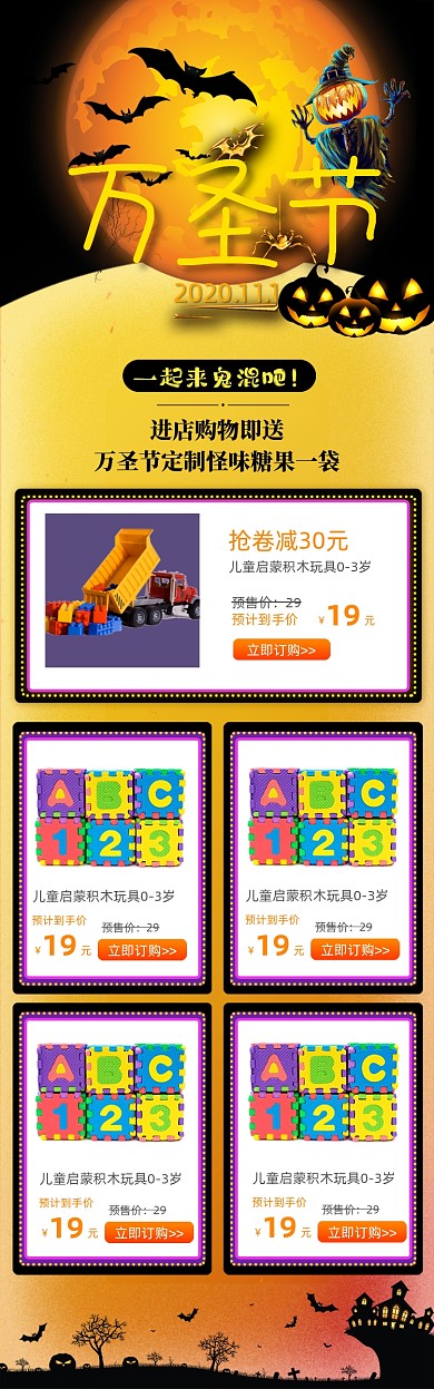 万圣节南瓜促销炫酷关联页