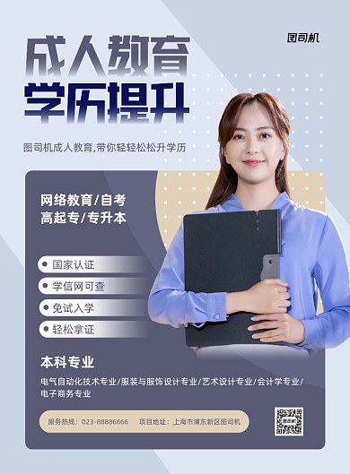成人教育学历提升蓝色商务印刷海报