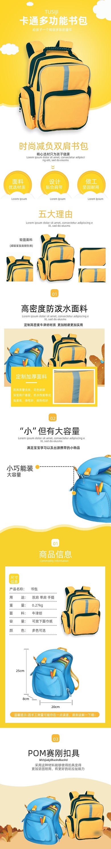 书包背包包包详情页