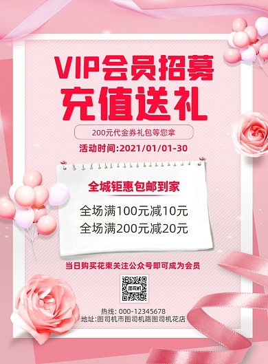 鲜花店会员招募粉色印刷海报