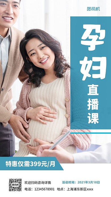 孕妇直播课宣传实景图白色手机海报