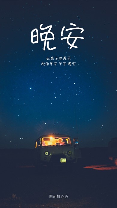 摄影文艺晚安好梦晚安心语文章配图