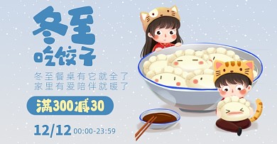 年底手机冬至插画冬至24节气手绘海报