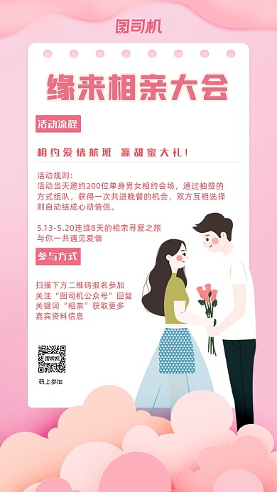 相亲粉色时尚简约手机海报