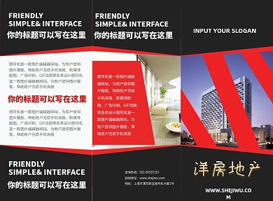 红黑商务大气洋房别墅三折页模板