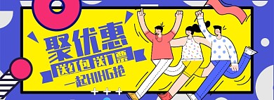 优惠购淘宝店电商banner图