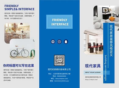 大气简约家装装修家具家居三折页模板