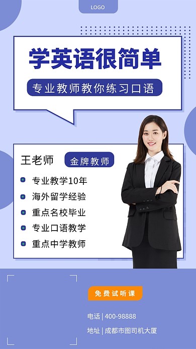 英语培训教育手机海报