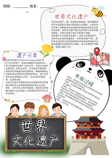 儿童卡通世界文化遗产小报手抄报模板
