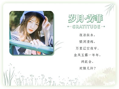 岁月芳菲简约清新日系文艺横版配图