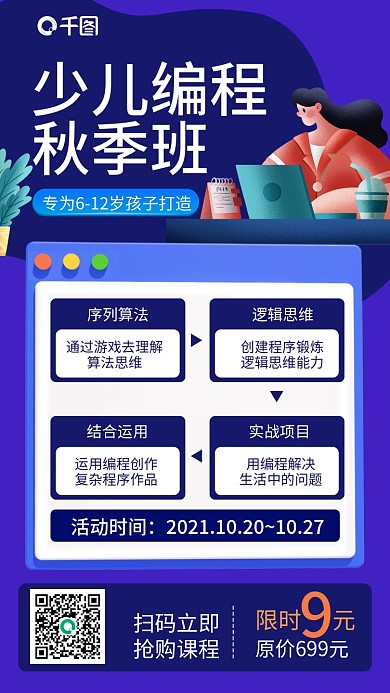 少儿编程课秋季培训蓝色插画风手机海报