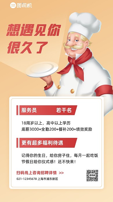 餐厅招聘服务员创意手机海报
