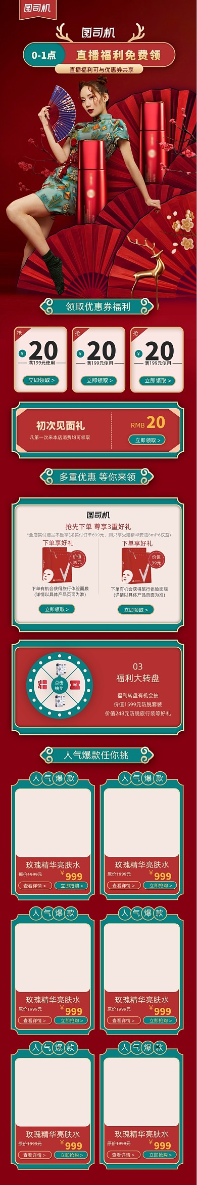 红色复古国潮直播双十一手机端首页