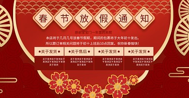 春节放假公告通知促销喜庆店铺海报关于发货