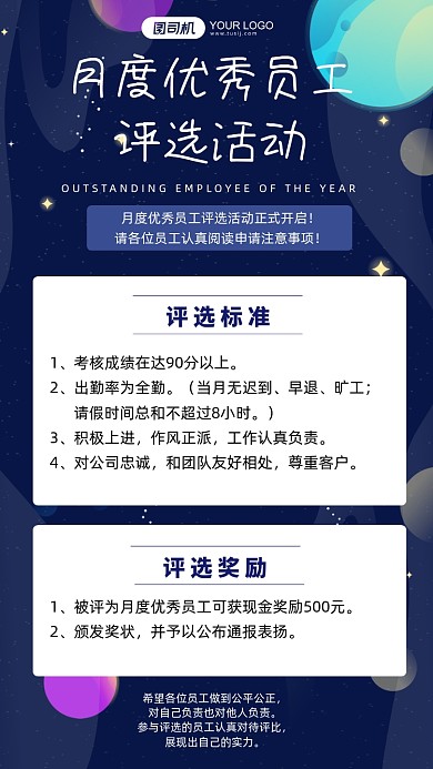 月度优秀员工评选宇宙星空手机海报