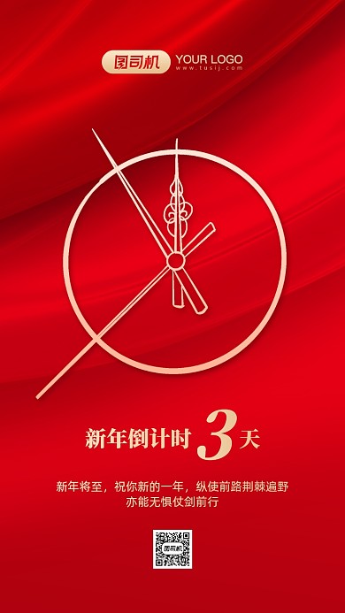 新年倒计时红色质感手机海报