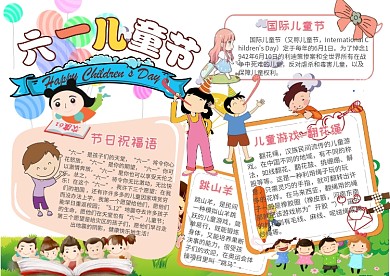 国际儿童节六一儿童节小报手抄报模板