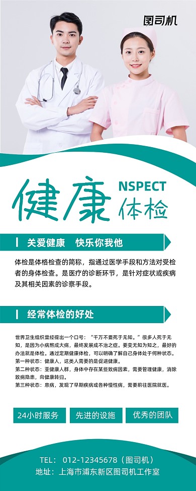 健康体检绿色简约定期体检宣传易拉宝