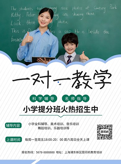 清新小学教育培训辅导招生海报模板